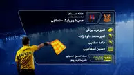 کارشناسی داوری دیدار مس شهربابک و نساجی