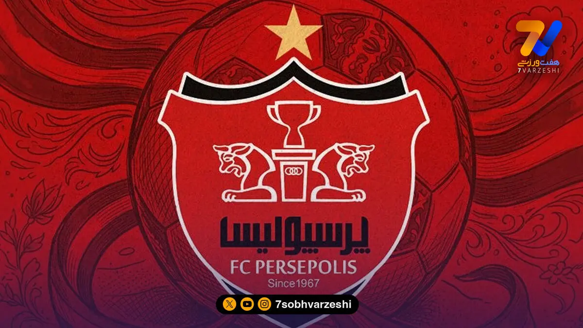 رسمی؛ پرسپولیس ساحلی شد!