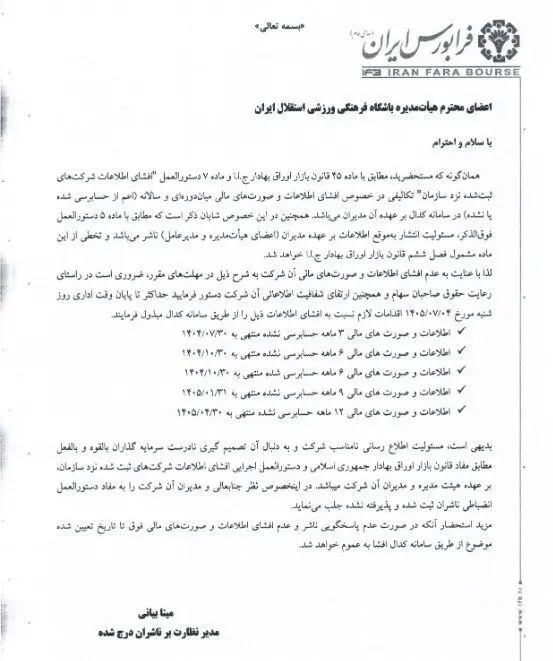 استقلال , فوتبال , 