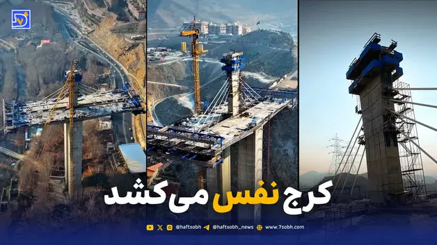 کرج نفس می‌کشد