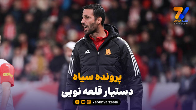 پرونده سیاه دستیار جدید امیر قلعه نویی