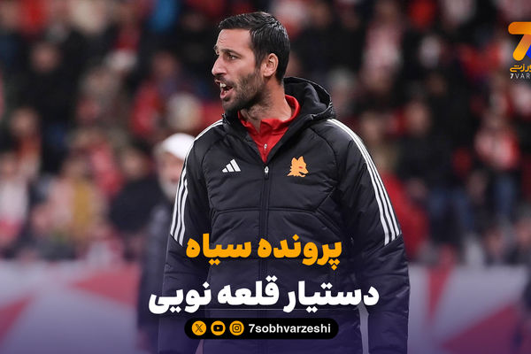 پرونده سیاه دستیار جدید امیر قلعه نویی