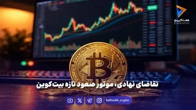  این تریدر فقط در چند ساعت ۱۲۰ دلار را به ۲۰۵٬۰۰۰ دلار تبدیل کرد! 