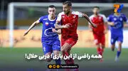همه راضی از این بازی؛ دربی حلال!