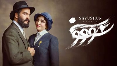 تیزر جدید سووشون همزمان با رفع توقیف/ عشق بهنوش و میلاد در تیزر جدید (ویدئو)