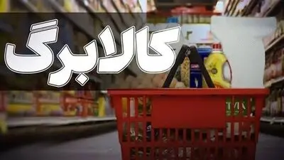 جدول زمان‌بندی برای ثبت نام کالابرگ / امروز پنجشنبه ۲۳ مهر این رقم های آخر کد ملی مراجعه کنند