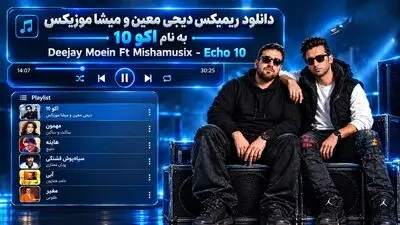 دانلود ریمیکس نوستالژی اکو ۱۰ از هایده و معین و حبیب و سیاوش قمیشی