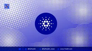 کاهش قیمت کاردانو (ADA) | ۱۵ آبان