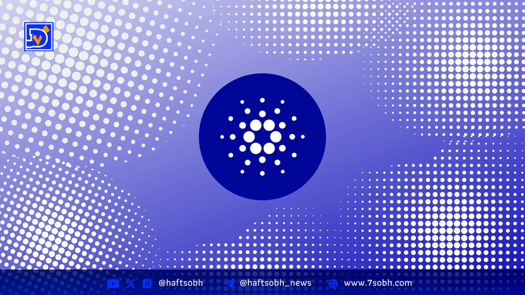 قیمت کاردانو (ADA) | ۲۶ آبان