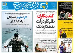 روزنامه هفت صبح‌‌ ‌شنبه 11 مهر 1405