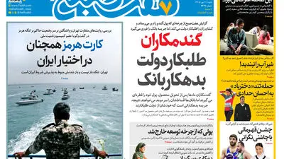روزنامه هفت صبح‌‌ ‌شنبه 11 مهر 1405