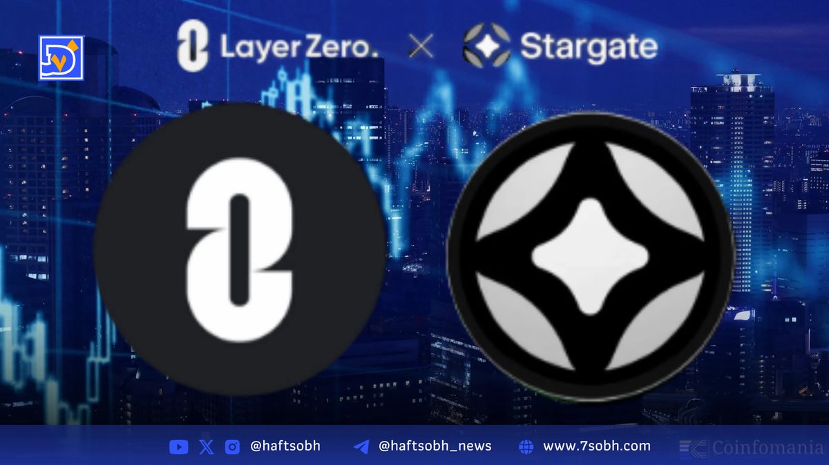 تصویب خرید ۱۱۰ میلیون دلاری Stargate توسط LayerZero با موافقت ۹۵٪ کامیونیتی