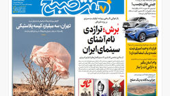 روزنامه هفت صبح‌ چهارشنبه 15 مرداد 1404