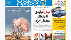 روزنامه هفت صبح‌ چهارشنبه 15 مرداد 1404
