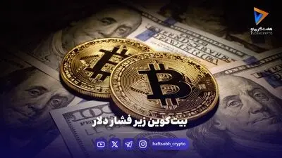 چرا ایران نمی‌تواند تجارت خارجی‌اش را با رمزارز تسویه کند؟ 
