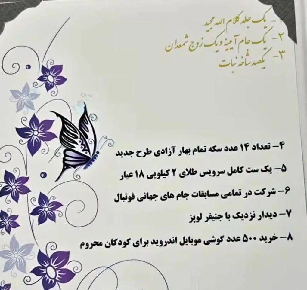 رونمایی از عجیب‌ترین مهریه امسال