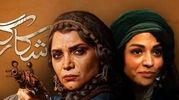 رونمایی از دو بازیگر زن شکارگاه + زمان پخش