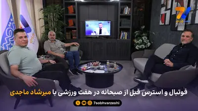 برزخی ها؛ تماشای ایران - مصر تا مرز سکته کنار یار قلعه نویی!