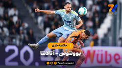 خلاصه بازی یوونتوس 1 - آتالانتا 1
