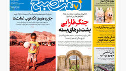 روزنامه هفت صبح‌ ‌‌‌‌یکشنبه 16 شهریور 1404
