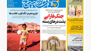 روزنامه هفت صبح‌ ‌‌‌‌یکشنبه 16 شهریور 1404
