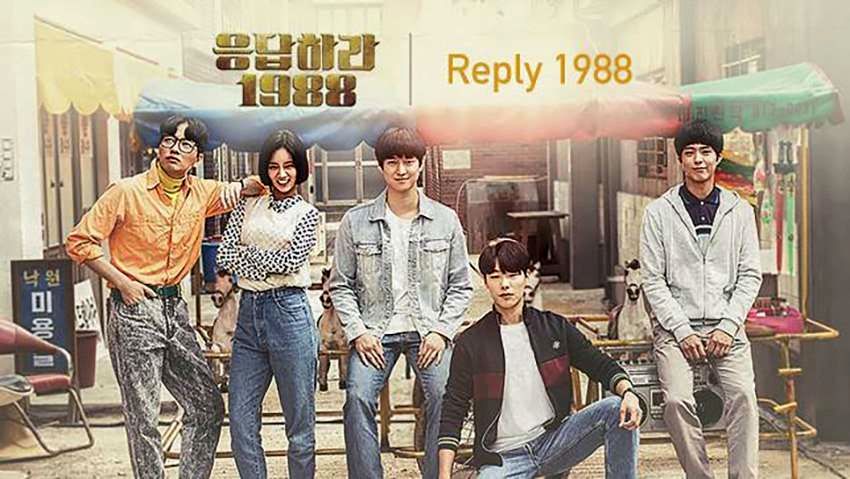 پاسخ به 1988 – Reply 1988 یکی از بهترین سریال های خانوادگی کره ای است که با حال‌وهوای نوستالژیک و روابط صمیمی بیننده را مجذوب می‌کند. 