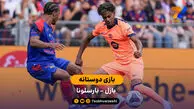 خلاصه بازی  بازل 2 - 5 بارسلونا | بازی دوستانه