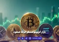 بازار کریپتو منتظر جرقه صعود