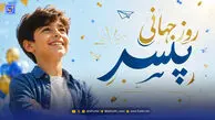 روز پسر در ایران و جهان کی است؟ + پیام تبریک روز پسر