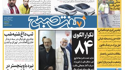 روزنامه هفت صبح - پنجشنبه ۱۷ خرداد ۱۴۰۳(ویژه آخر هفته) 