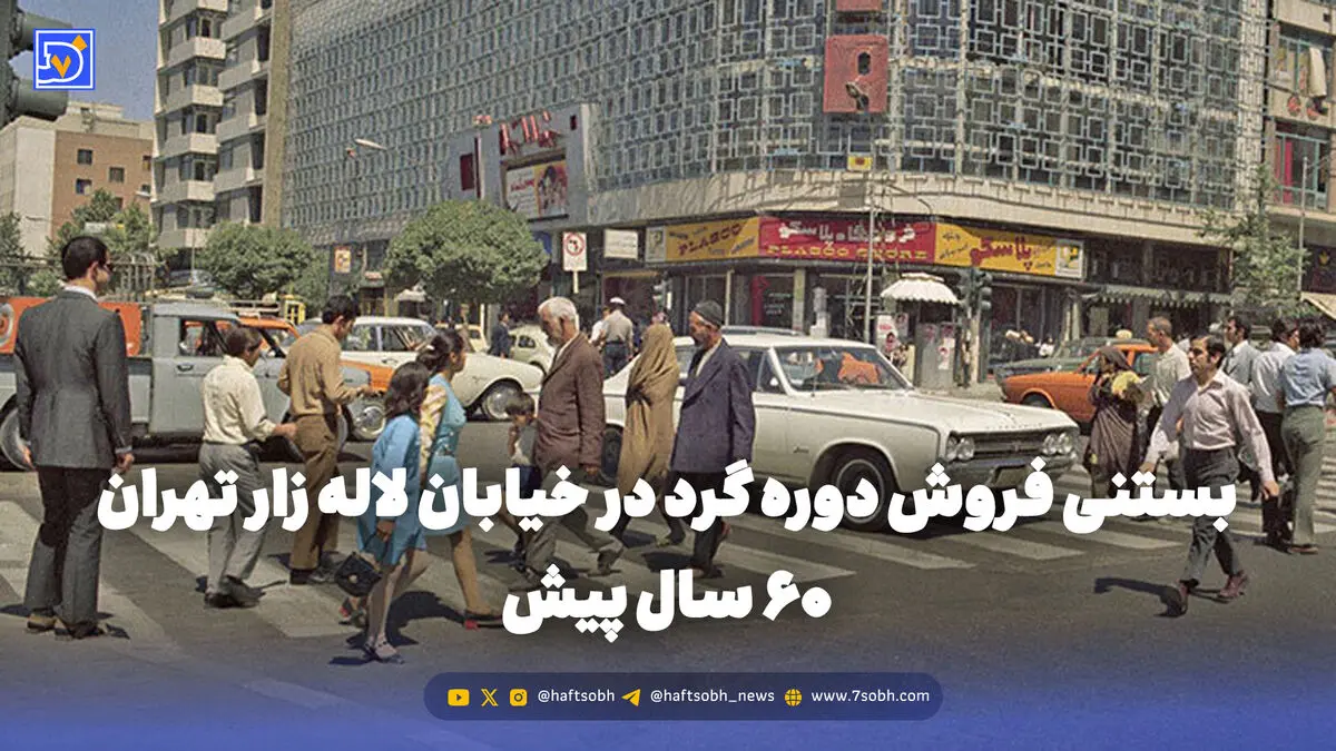 گذر زمان | بستنی فروش دوره گرد در خیابان لاله زار تهران 60 سال پیش