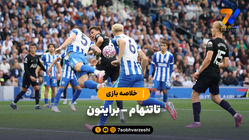 خلاصه بازی تاتنهام 2 - برایتون 2