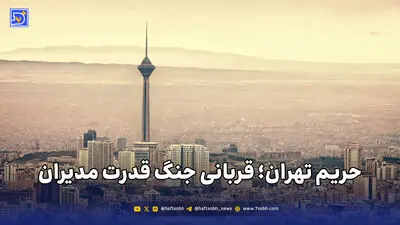 رزمایش عظیم جان فدایان ایران با حضور انبوه مردم پایتخت 