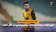 ایجنت ناآرام به پرسپولیس نامه زد؛ اورونوف در راه سپاهان، پرسپولیس در حال انکار!