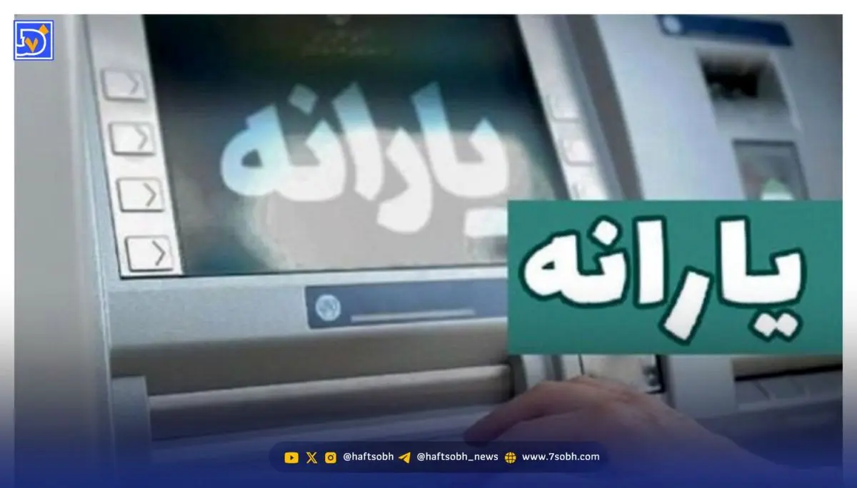 سورپرایز دولت در ۱۴۰۵ / یارانه ۲ میلیونی به چه کسانی می‌رسد؟