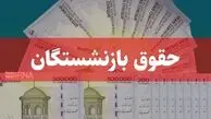 زمان واریز حقوق شهریور 1405 / لینک دریافت فیش حقوقی بازنشستگان