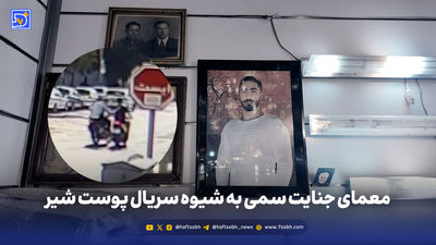 تقلبی که به خون نشست