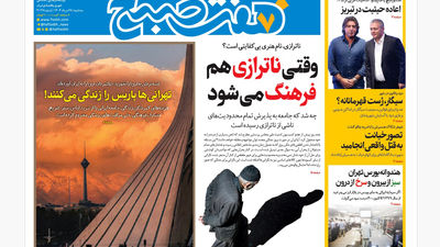 روزنامه هفت صبح‌ ‌چهارشنبه 29 مرداد 1404