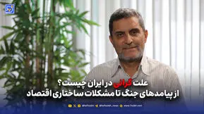 علت گرانی در ایران چیست؟ از پیامدهای جنگ تا مشکلات ساختاری اقتصاد