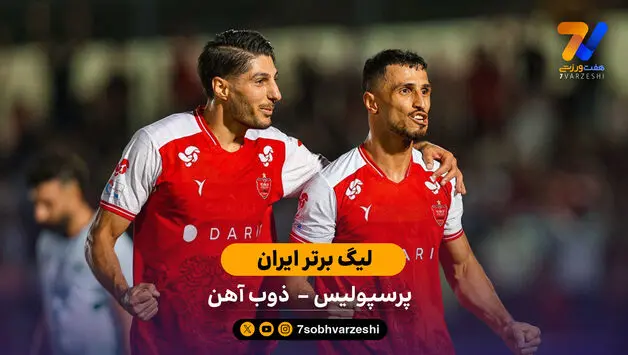 خلاصه بازی   پرسپولیس 2 - 0  ذوب آهن