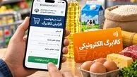 کالابرگ الکترونیکی چه زمانی افزایش می‌یابد؟ / فرصت دوباره برای ثبت درخواست