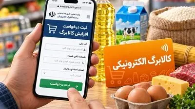 کالابرگ الکترونیکی چه زمانی افزایش می‌یابد؟ / فرصت دوباره برای ثبت درخواست