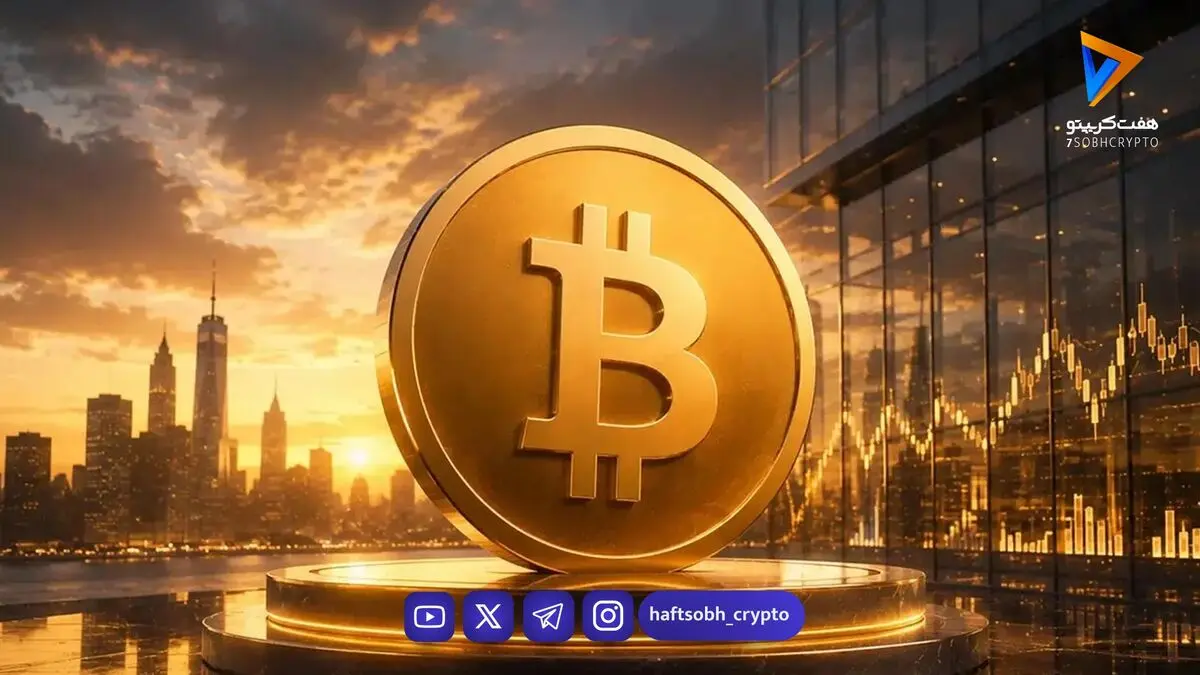 تحلیل بیت کوین امروز 26 شهریور 1405