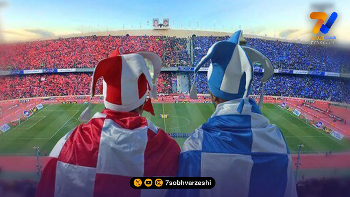 تاریخچه شهرآوردهای شهریورماه؛ استقلال 2- پرسپولیس 2!