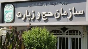 خبر خوش سازمان حج برای زوج‌های جوان