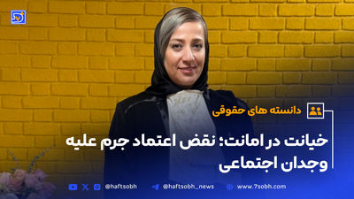افترا؛ تخریب آبرو با سلاح دروغ