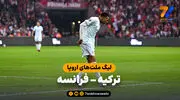 خلاصه بازی ترکیه 0 - فرانسه 1