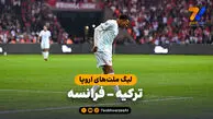 خلاصه بازی ترکیه 0 - فرانسه 1