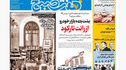 روزنامه هفت صبح‌ یکشنبه 12 مرداد 1404