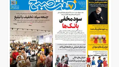 روزنامه هفت صبح‌‌ ‌‌‌‌‌دوشنبه 10 آذر 1404